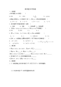 初中数学人教版七年级上册第一章 有理数1.2 有理数1.2.4 绝对值课后练习题