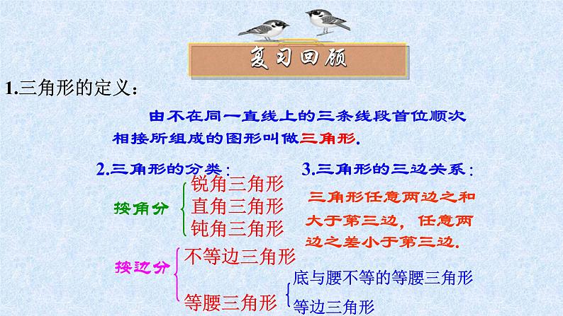 人教版八年级上册数学《11.1.2三角形的高、中线与角平分线》课件第7页