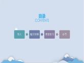 人教版八年级上册数学《三角形的内角》教学课件