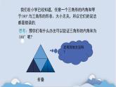 人教版八年级上册数学《三角形的内角》教学课件