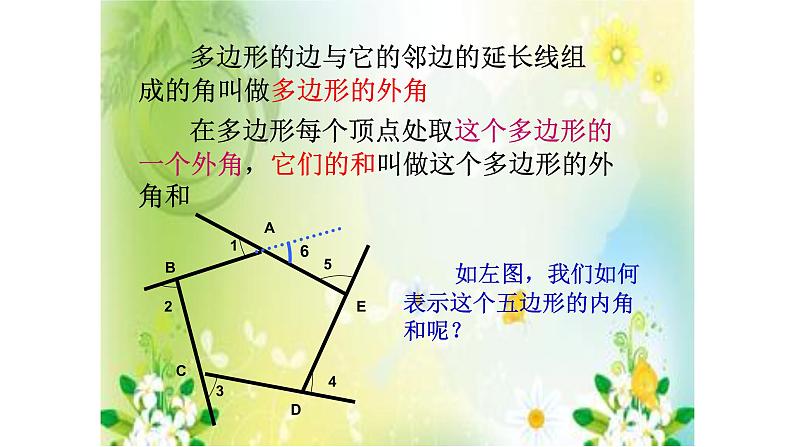 人教版八年级上册数学《多边形的外角和》课件04