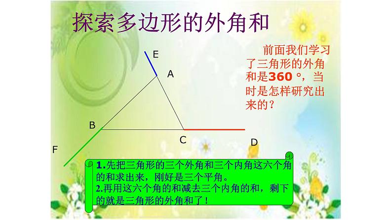 人教版八年级上册数学《多边形的外角和》课件05