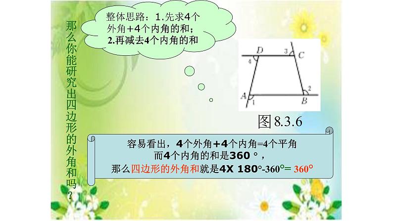 人教版八年级上册数学《多边形的外角和》课件06