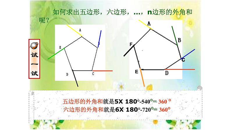 人教版八年级上册数学《多边形的外角和》课件07