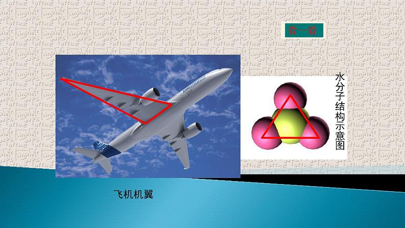 人教版八年级上册数学《三角形的边》教学课件32第5页