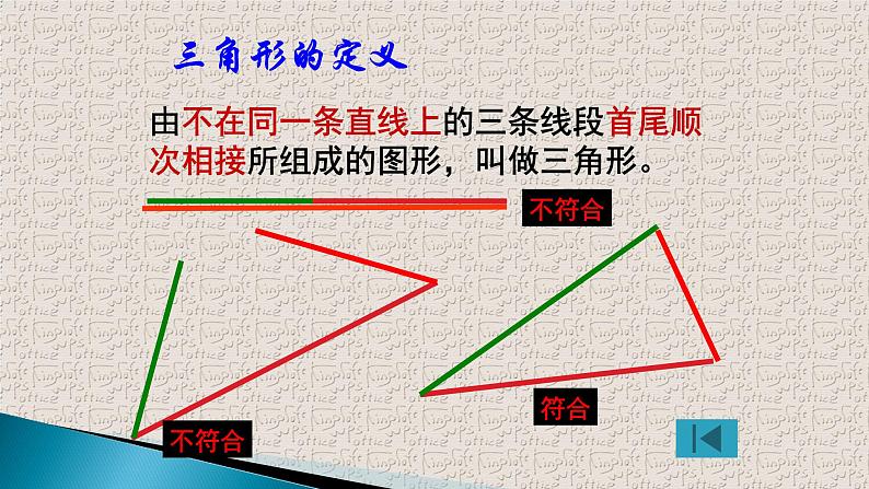 人教版八年级上册数学《三角形的边》教学课件32第7页