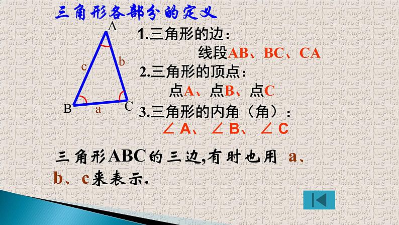 人教版八年级上册数学《三角形的边》教学课件32第8页