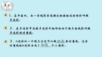 人教版八年级上册11.3.2 多边形的内角和教学ppt课件