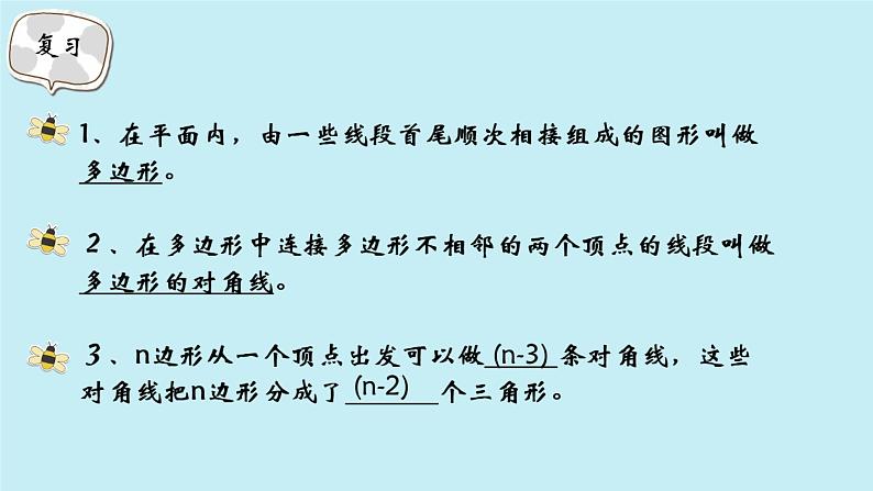 人教版八年级上册数学《多边形的内角和》教学课件2第1页