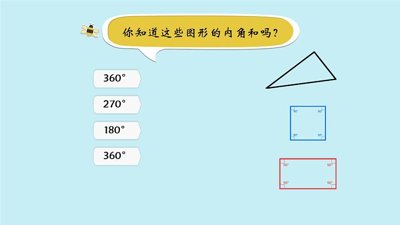 人教版八年级上册数学《多边形的内角和》教学课件2第2页