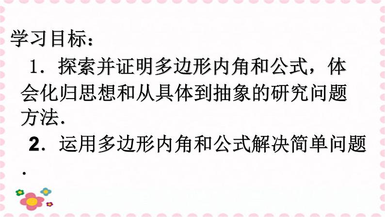 人教版八年级上册数学《多边形的内角和》教学课件第2页