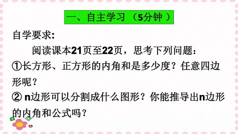 人教版八年级上册数学《多边形的内角和》教学课件第3页