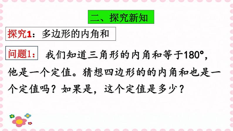 人教版八年级上册数学《多边形的内角和》教学课件第4页