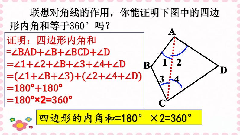 人教版八年级上册数学《多边形的内角和》教学课件第5页