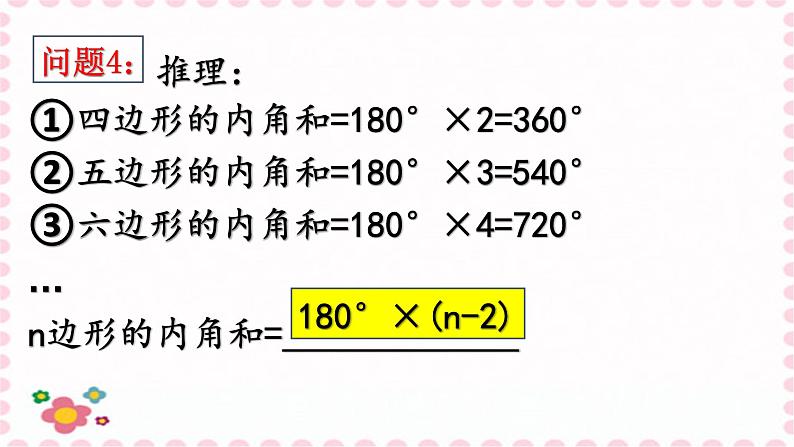 人教版八年级上册数学《多边形的内角和》教学课件第8页