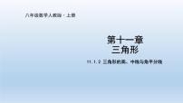 数学人教版第十一章 三角形11.1 与三角形有关的线段11.1.2 三角形的高、中线与角平分线课文内容课件ppt