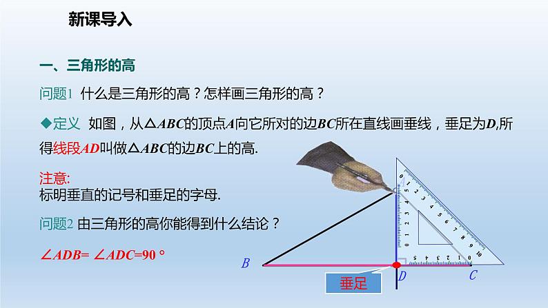 人教版八年级上册数学《三角形的高、中线与角平分线》课件2第5页