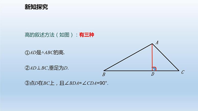 人教版八年级上册数学《三角形的高、中线与角平分线》课件2第6页