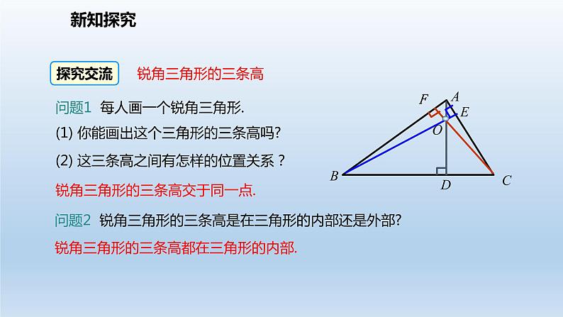 人教版八年级上册数学《三角形的高、中线与角平分线》课件2第7页