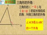 人教版八年级上册数学《三角形的外角及性质应用》课件