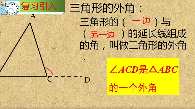 人教版八年级上册数学《三角形的外角及性质应用》课件03