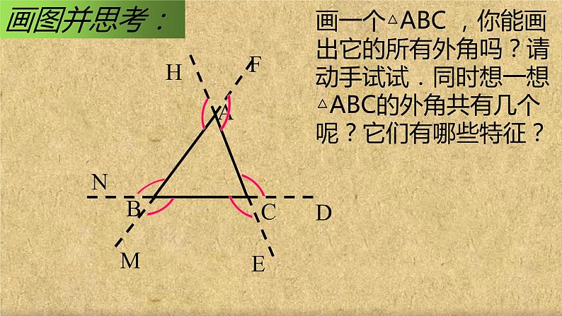 人教版八年级上册数学《三角形的外角及性质应用》课件04