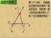 人教版八年级上册数学《三角形的外角及性质应用》课件