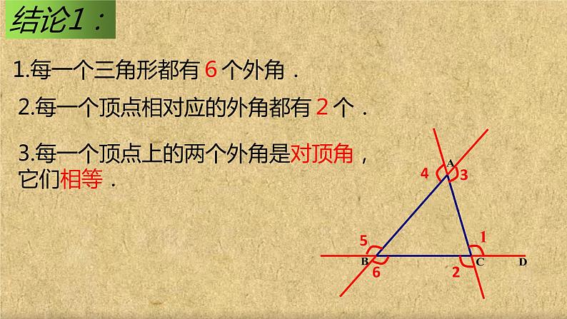 人教版八年级上册数学《三角形的外角及性质应用》课件05