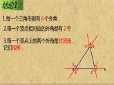 人教版八年级上册数学《三角形的外角及性质应用》课件