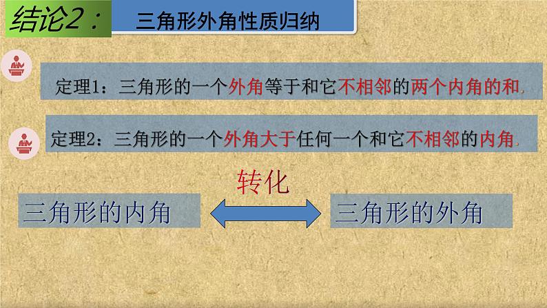 人教版八年级上册数学《三角形的外角及性质应用》课件06