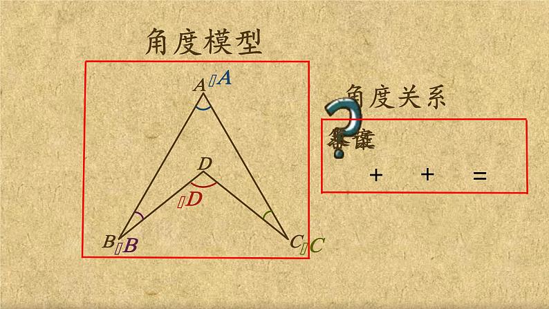 人教版八年级上册数学《三角形的外角及性质应用》课件08