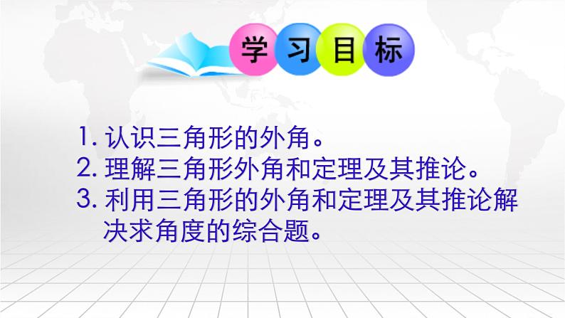 人教版八年级上册数学《三角形的外角》教学课件第2页