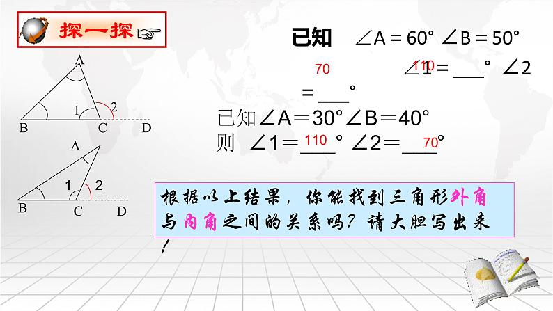 人教版八年级上册数学《三角形的外角》教学课件第6页