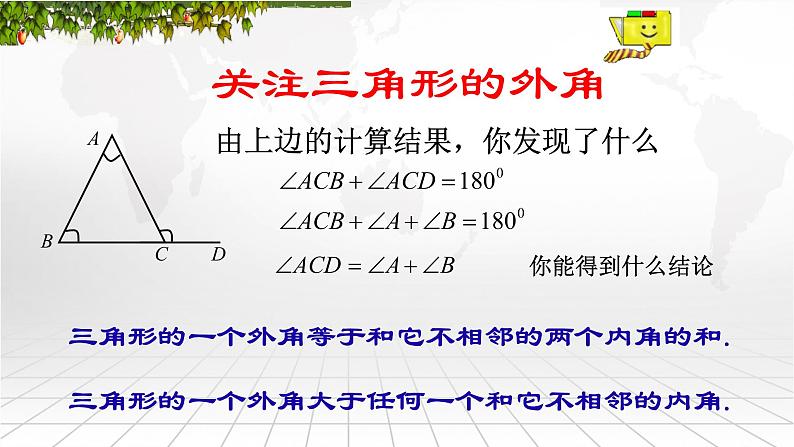 人教版八年级上册数学《三角形的外角》教学课件第7页