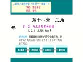 人教版八年级上册数学《三角形的内角》教学课件2