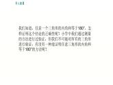 人教版八年级上册数学《三角形的内角》教学课件2