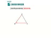 人教版八年级上册数学《三角形的内角》教学课件2
