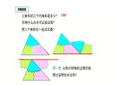人教版八年级上册数学《三角形的内角》教学课件2