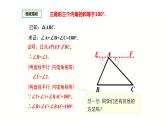 人教版八年级上册数学《三角形的内角》教学课件2