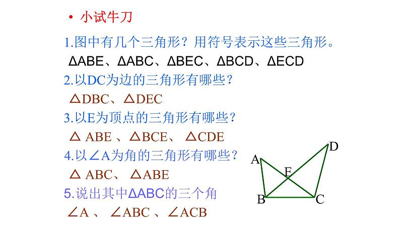 人教版八年级上册数学《三角形的边》教学课件2206