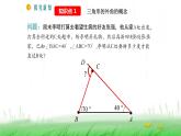 人教版八年级上册数学《三角形的外角及其性质》课件