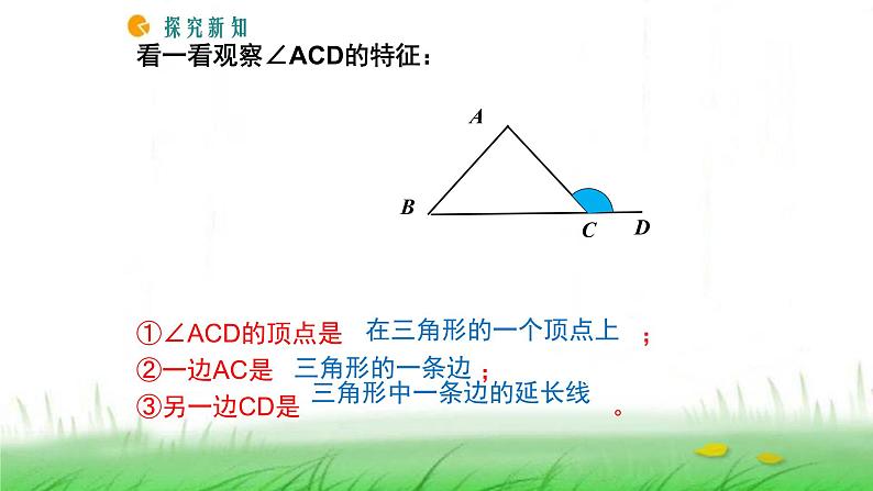 人教版八年级上册数学《三角形的外角及其性质》课件06