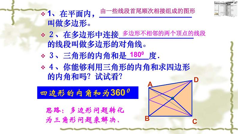 人教版八年级上册数学《11.3.2多边形的内角和》课件第3页