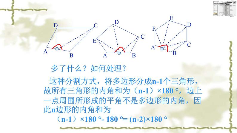 人教版八年级上册数学《11.3.2多边形的内角和》课件第5页