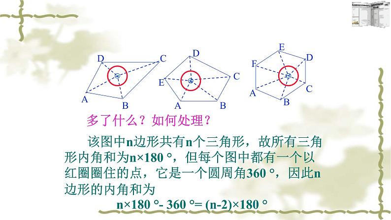 人教版八年级上册数学《11.3.2多边形的内角和》课件第6页