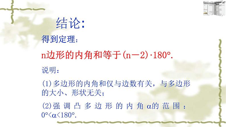 人教版八年级上册数学《11.3.2多边形的内角和》课件第7页