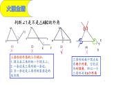 人教版八年级上册数学11.2.2《三角形的外角》课件