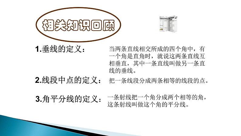 人教版八年级上册数学《三角形的高、中线与角平分线》公开课教学课件第2页