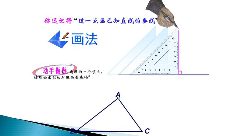 人教版八年级上册数学《三角形的高、中线与角平分线》公开课教学课件第6页