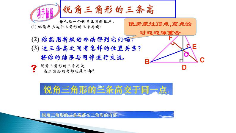 人教版八年级上册数学《三角形的高、中线与角平分线》公开课教学课件第8页